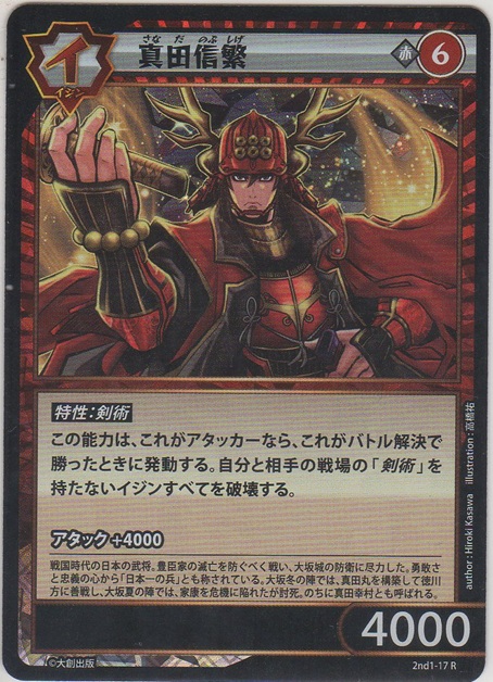 画像1: 真田信繁