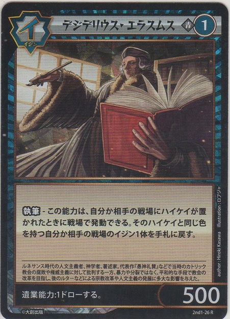 画像1: デジデリウス・エラスムス