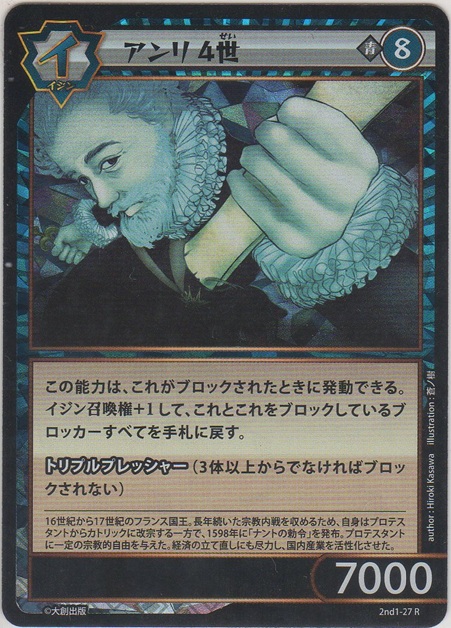 画像1: アンリ ４世