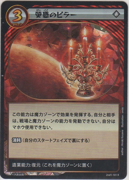 画像1: 螢惑のピラー