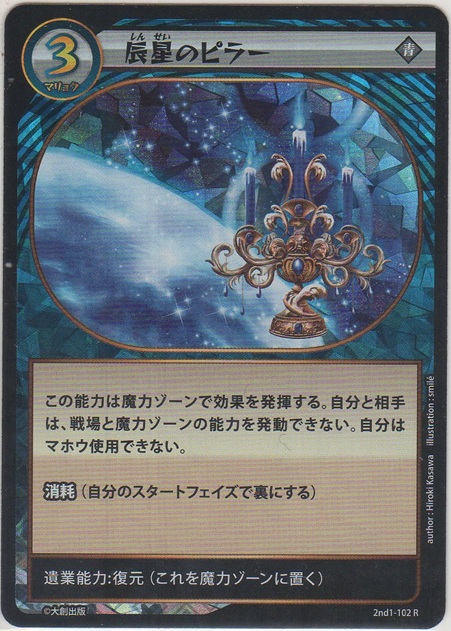 画像1: 辰星のピラー