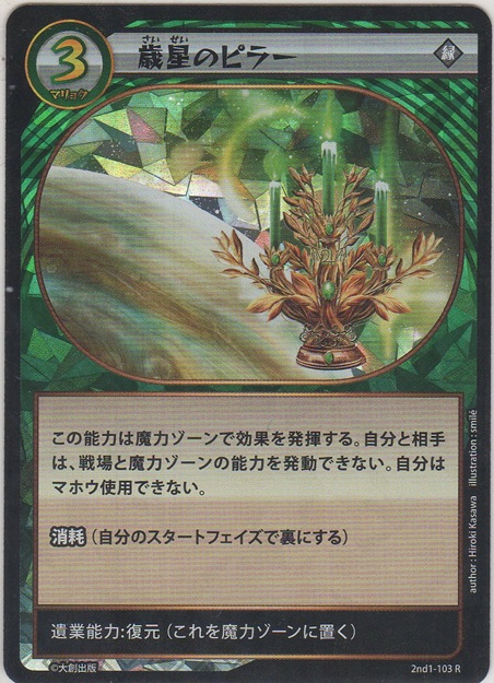 画像1: 歳星のピラー