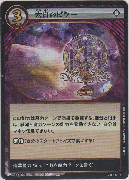 画像1: 太白のピラー