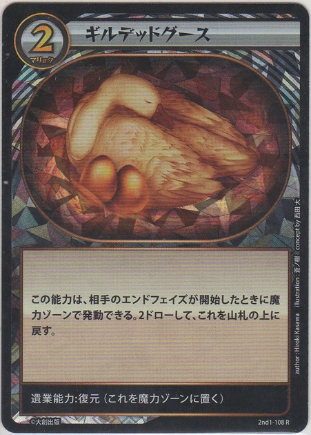 画像1: ギルデッドグース