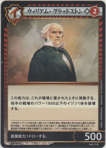 画像1: ウィリアム・グラッドストン