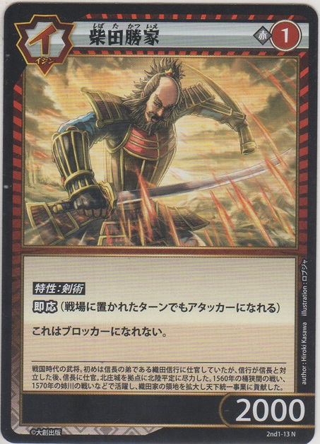 画像1: 柴田勝家