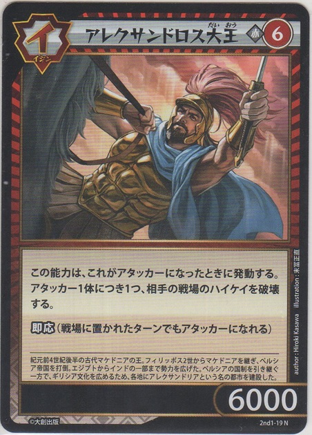 画像1: アレクサンドロス大王