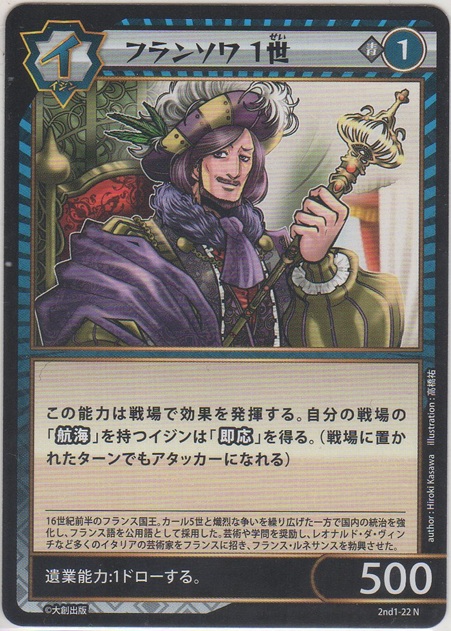 画像1: フランソワ １世