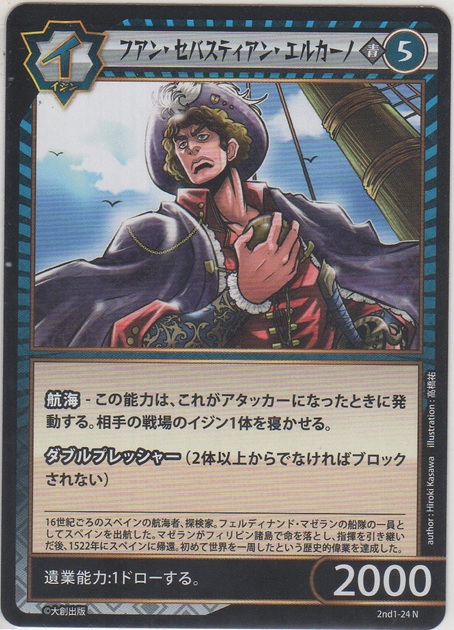 画像1: ファン・セバスティアン・エルカーノ