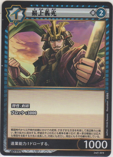 画像1: 最上義光