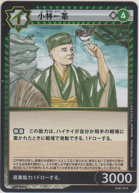 画像1: 小林一茶