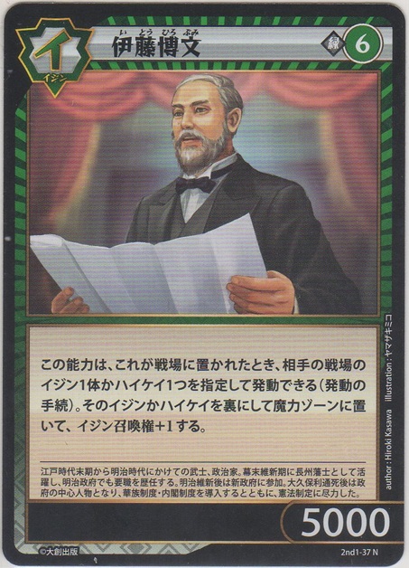 画像1: 伊藤博文