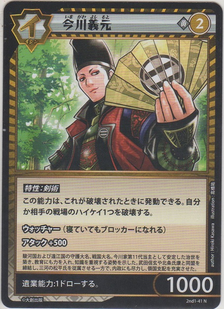 画像1: 今川義元