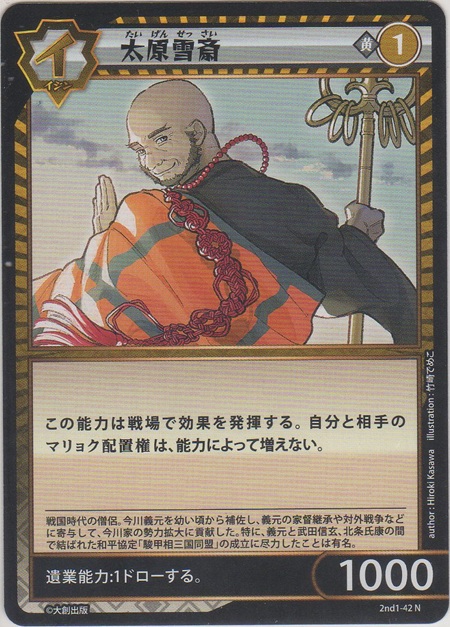 画像1: 太原雪斎