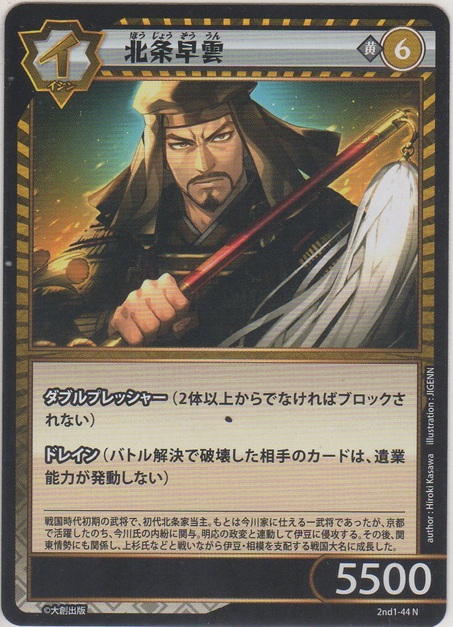 画像1: 北条早雲