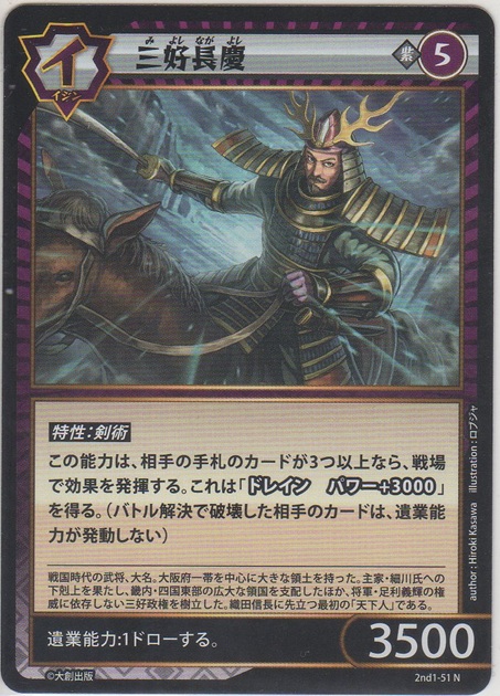 画像1: 三好長慶