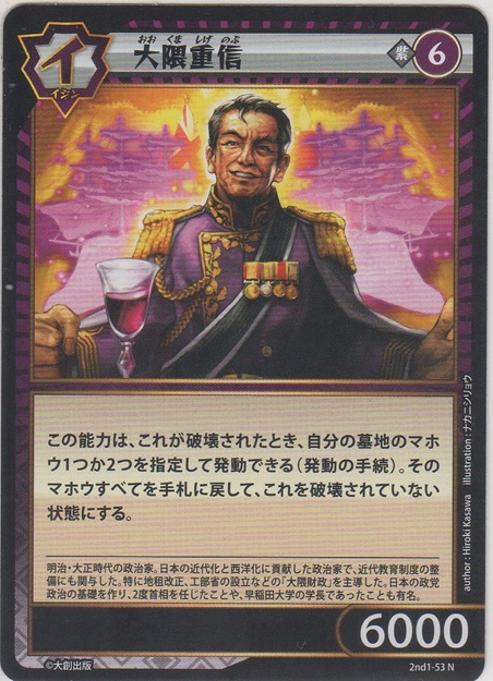 画像1: 大隈重信