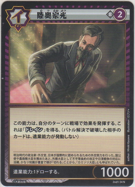 画像1: 陸奥宗光