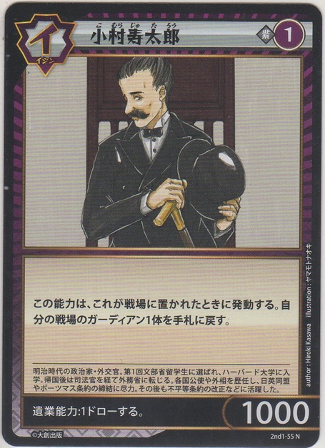 画像1: 小村寿太郎