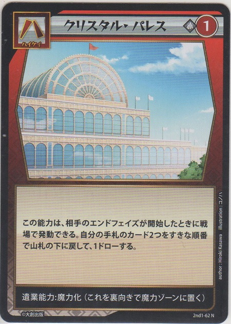 画像1: クリスタル・パレス