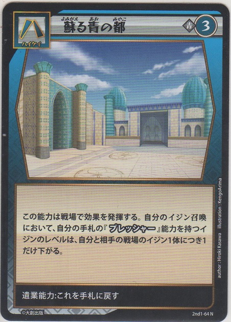 画像1: 蘇る青の都