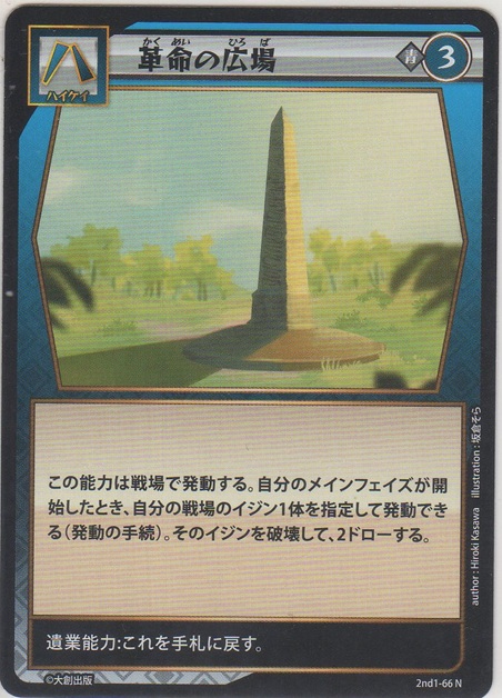 画像1: 革命の広場