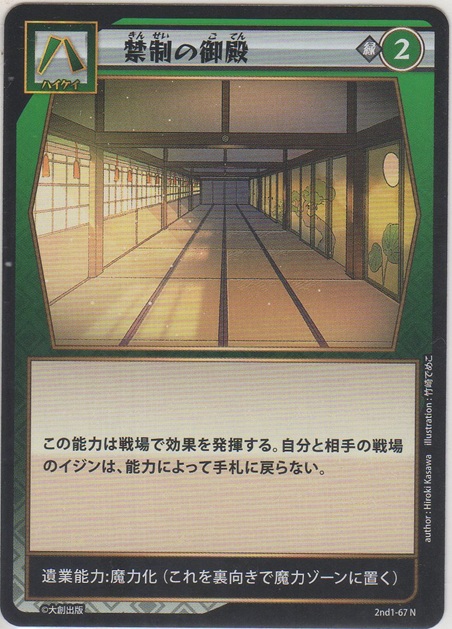 画像1: 禁制の御殿