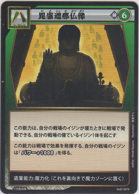 画像1: 毘盧遮那仏像