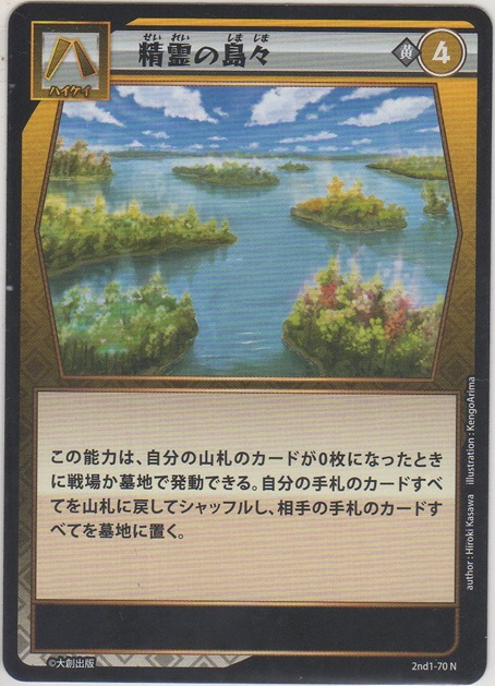 画像1: 精霊の島々