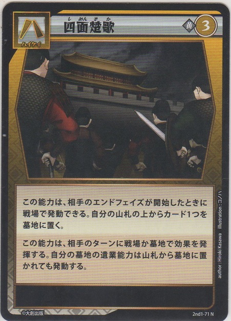 画像1: 四面楚歌