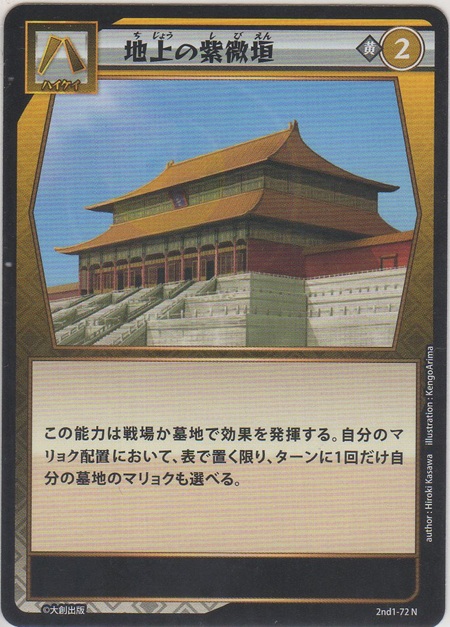 画像1: 地上の紫微垣