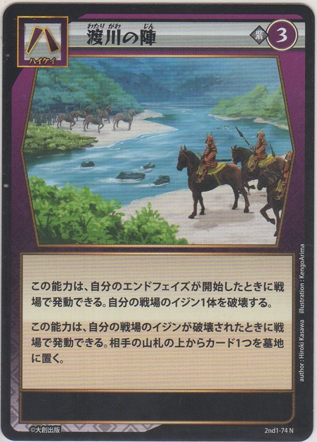 画像1: 渡川の陣