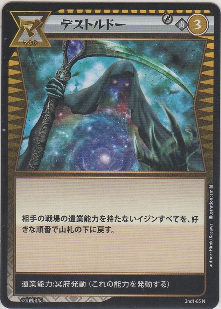 画像1: デストルドー