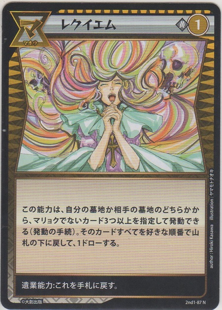 画像1: レクイエム