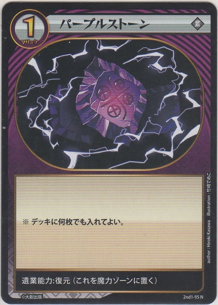 画像1: パープルストーン