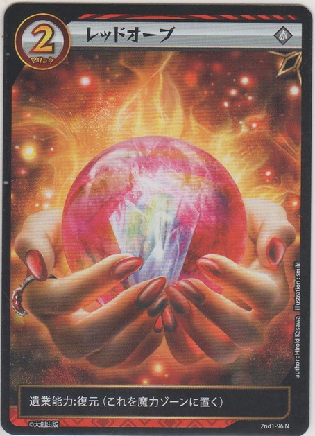 画像1: レッドオーブ