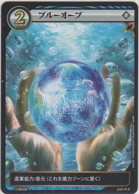 画像1: ブルーオーブ