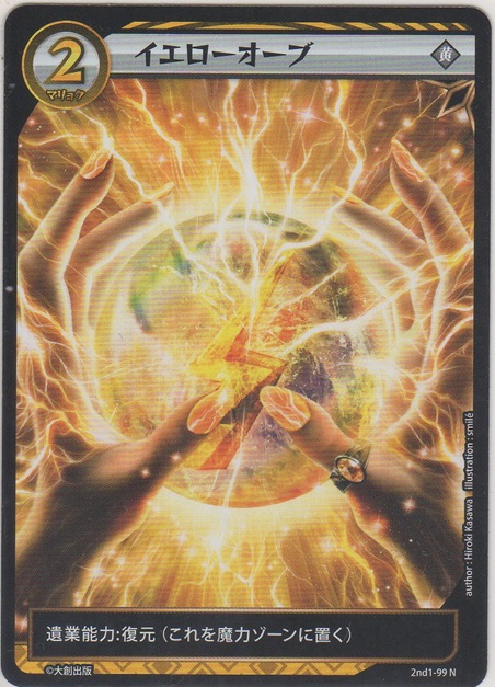 画像1: イエローオーブ