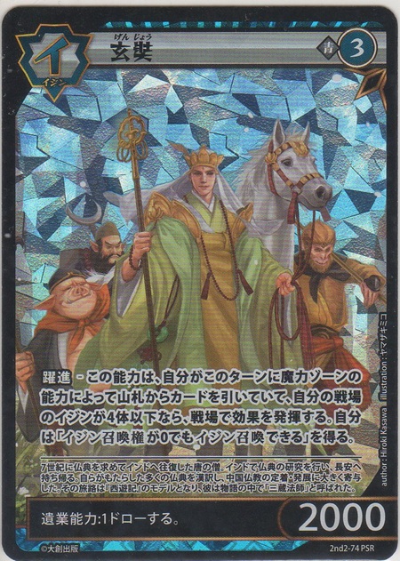 画像1: 玄奘≪ＰＳＲ≫