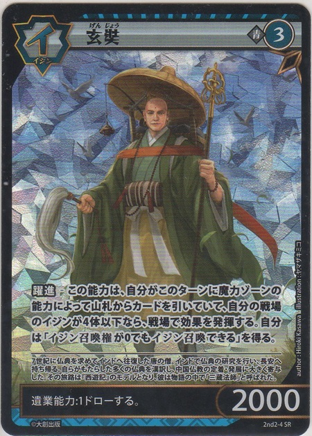 画像1: 玄奘