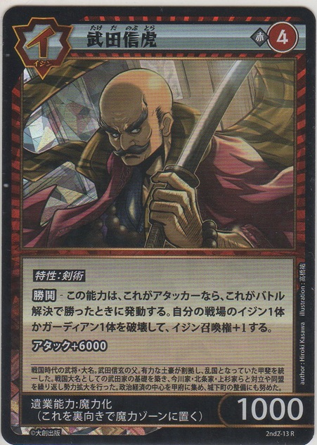 画像1: 武田信虎