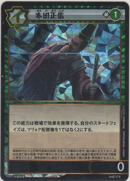 画像1: 本多正信