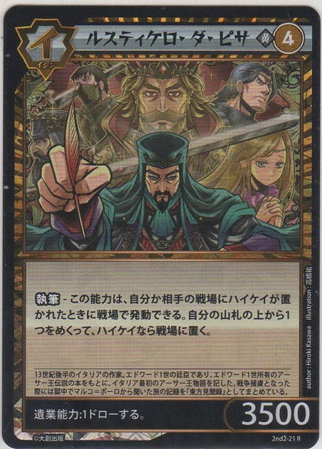 画像1: ルスティケロ・ダ・ピサ