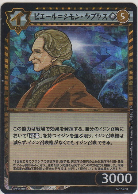 画像1: ピエール＝シモン・ラプラス