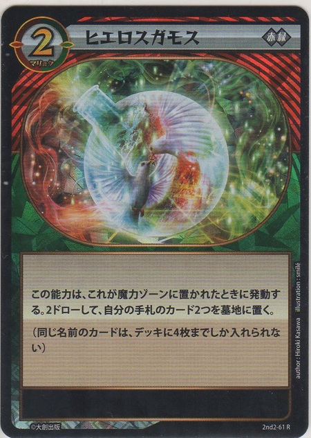 画像1: ヒエロスガモス≪赤緑≫