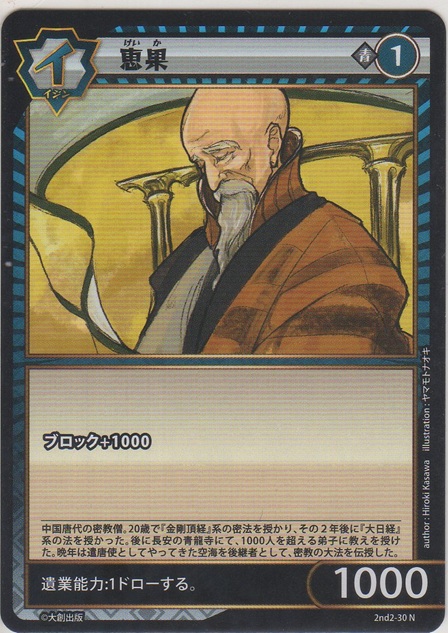 画像1: 恵果