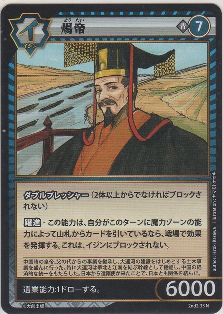 画像1: 煬帝