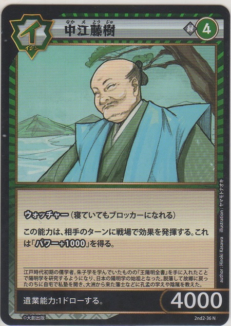 画像1: 中江藤樹