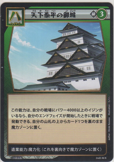 画像1: 天下泰平の御城