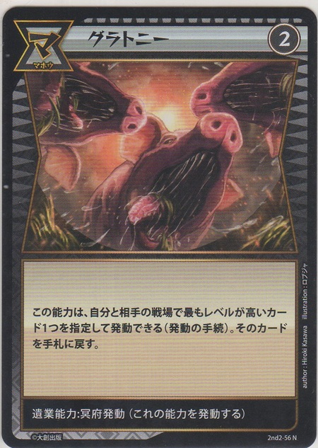 画像1: グラトニー